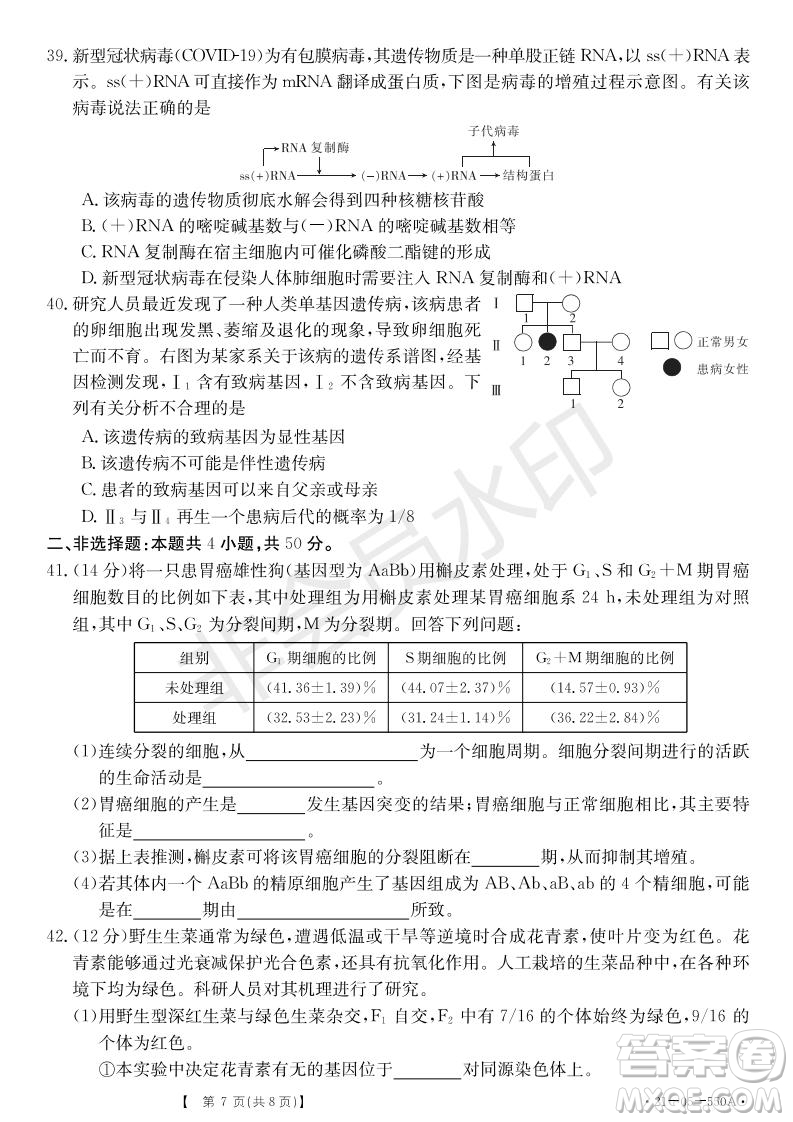 湖北省武漢大學(xué)附屬中學(xué)2021年秋高二開(kāi)學(xué)分班考試生物試題及答案