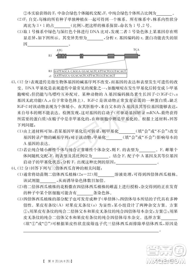 湖北省武漢大學(xué)附屬中學(xué)2021年秋高二開(kāi)學(xué)分班考試生物試題及答案