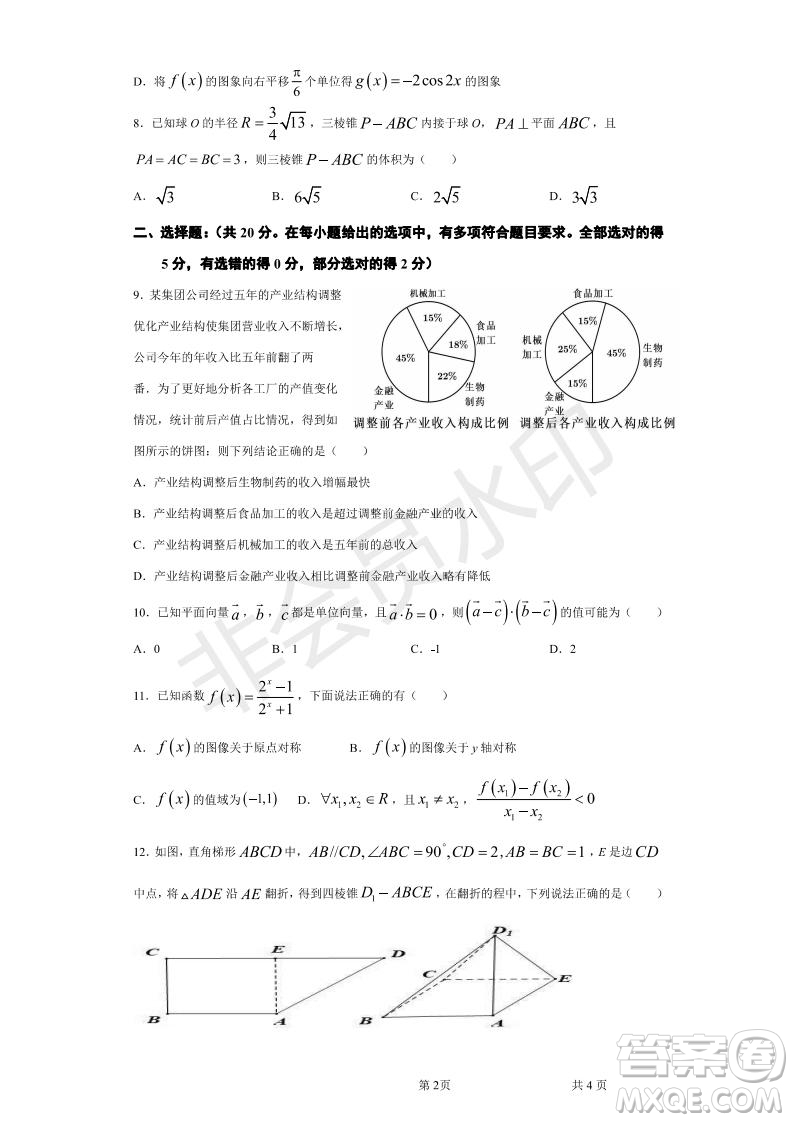 湖北省武漢大學(xué)附屬中學(xué)2021年秋高二開學(xué)分班考試數(shù)學(xué)試題及答案