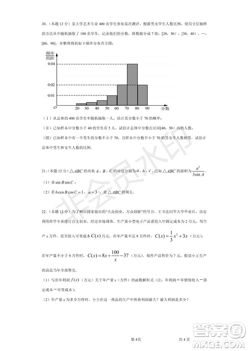 湖北省武漢大學(xué)附屬中學(xué)2021年秋高二開學(xué)分班考試數(shù)學(xué)試題及答案