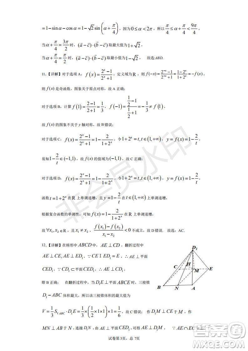 湖北省武漢大學(xué)附屬中學(xué)2021年秋高二開學(xué)分班考試數(shù)學(xué)試題及答案