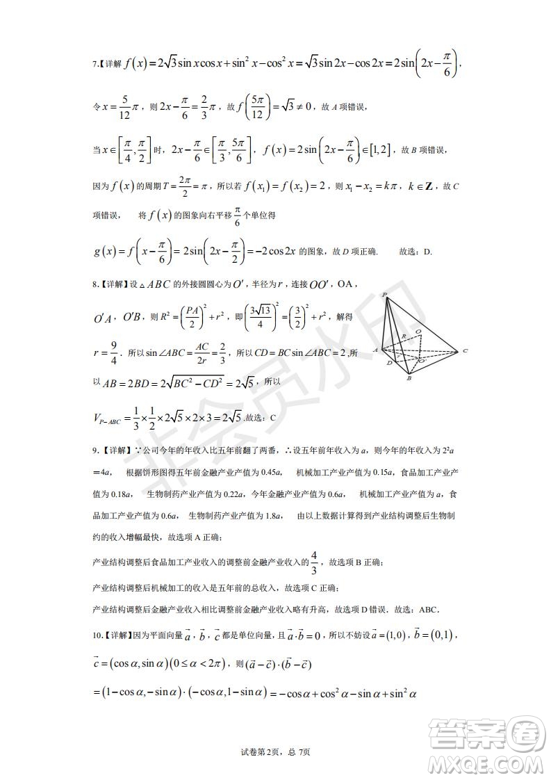 湖北省武漢大學(xué)附屬中學(xué)2021年秋高二開學(xué)分班考試數(shù)學(xué)試題及答案