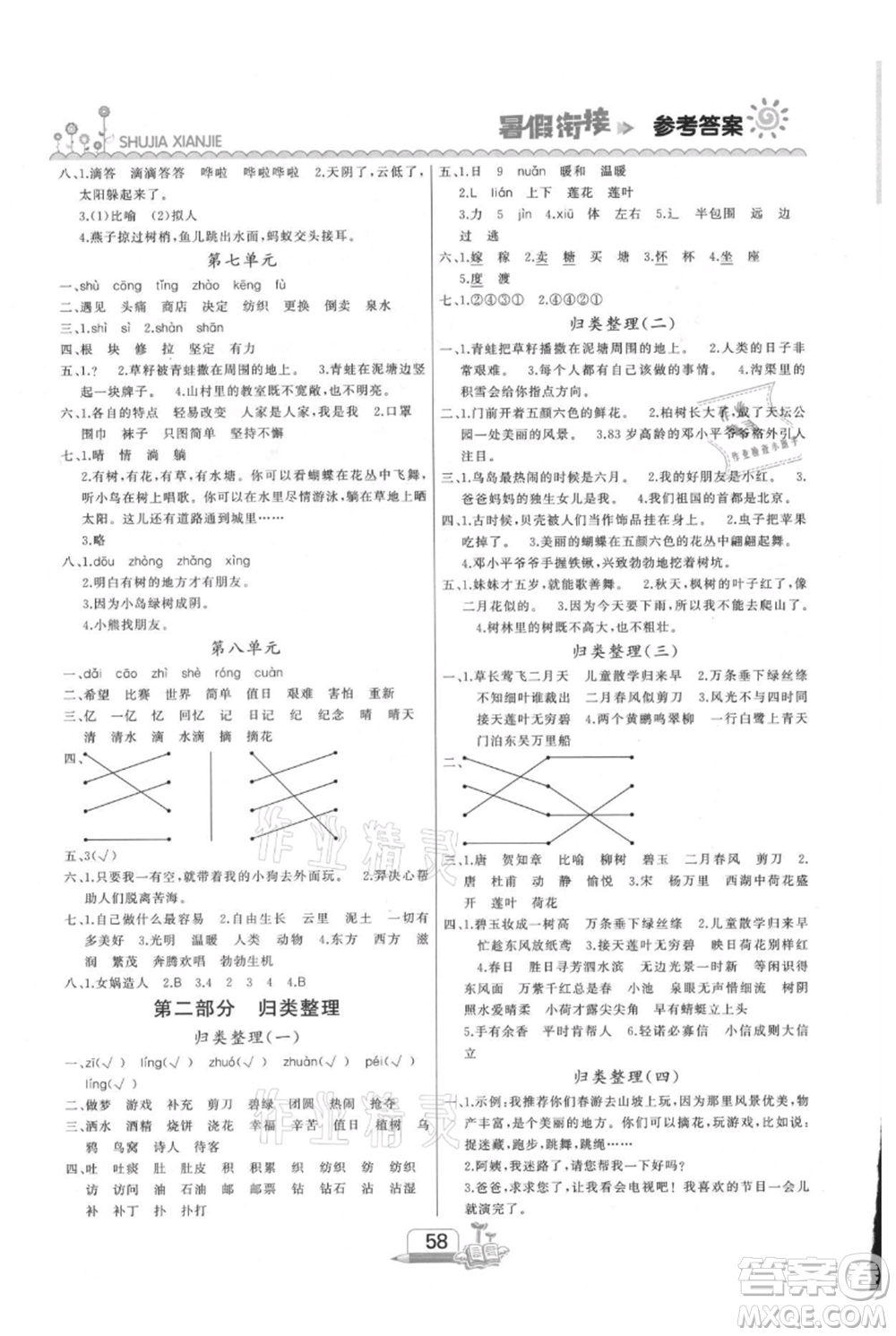 吉林出版集團(tuán)股份有限公司2021快樂(lè)假期二升三語(yǔ)文部編版參考答案