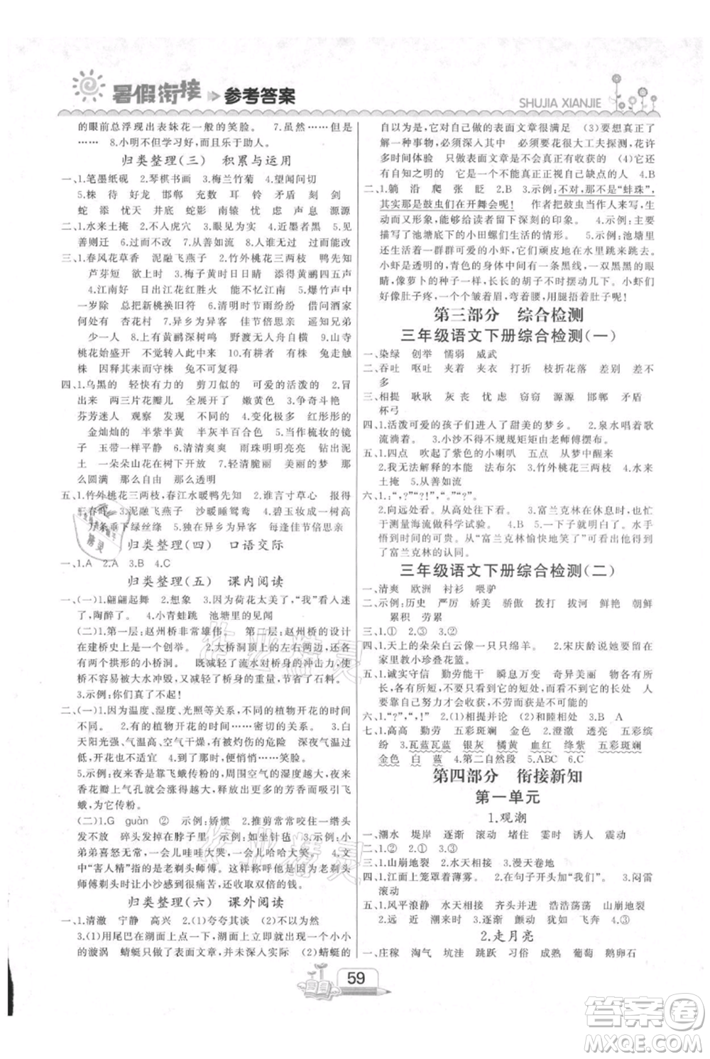 吉林出版集團股份有限公司2021快樂假期三升四語文部編版參考答案