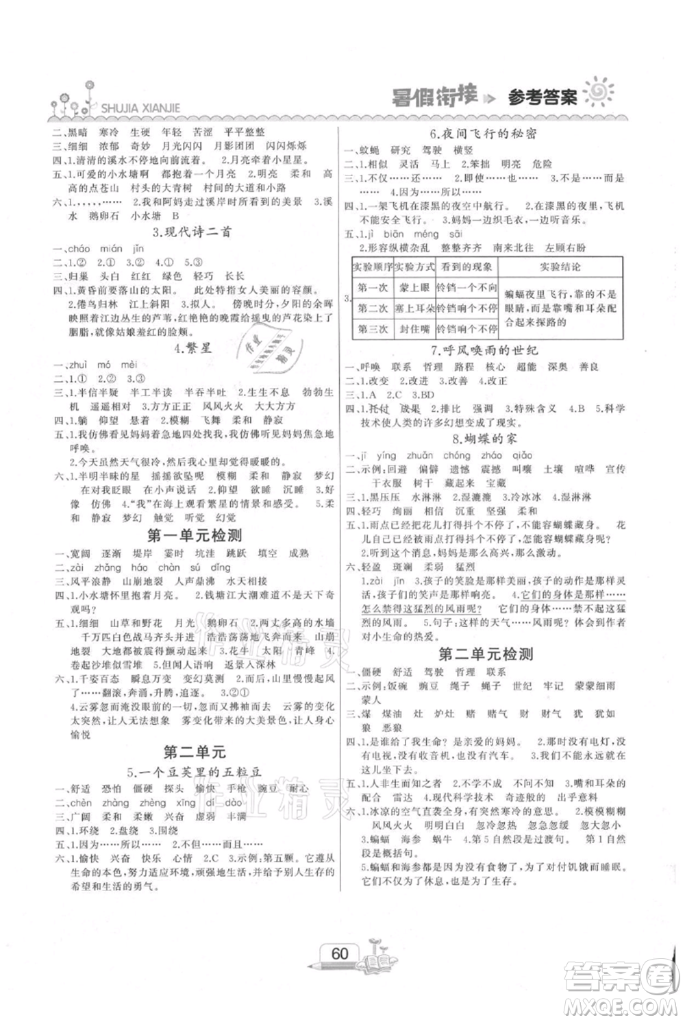 吉林出版集團股份有限公司2021快樂假期三升四語文部編版參考答案