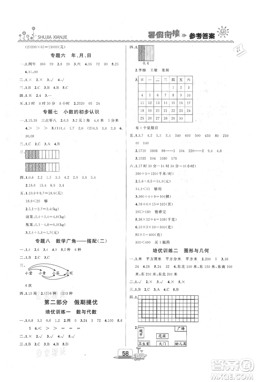 吉林出版集團股份有限公司2021快樂假期三升四數(shù)學(xué)人教版參考答案