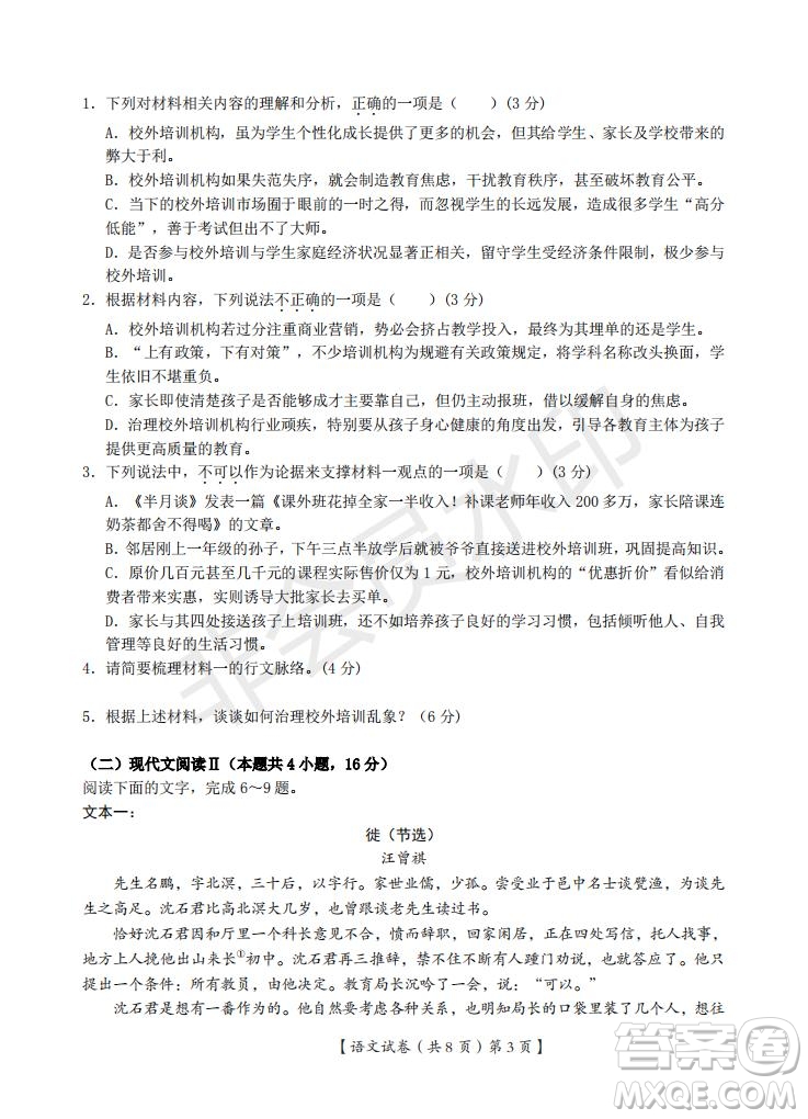 湖北省武漢大學附屬中學2021年秋高二開學分班考試語文試題及答案