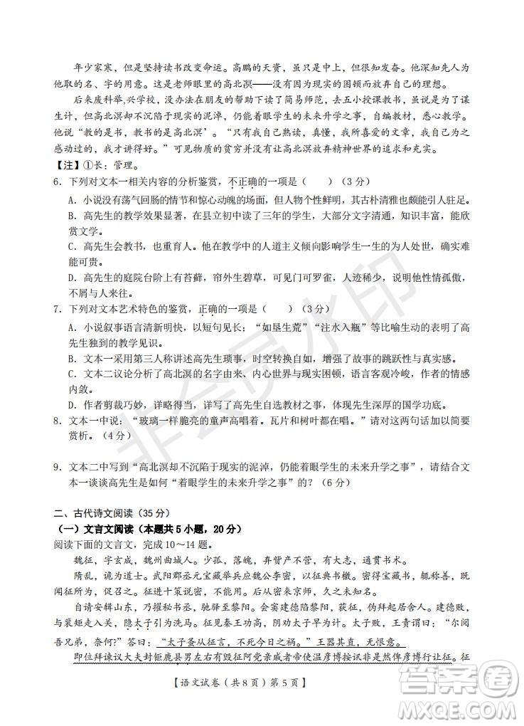 湖北省武漢大學附屬中學2021年秋高二開學分班考試語文試題及答案