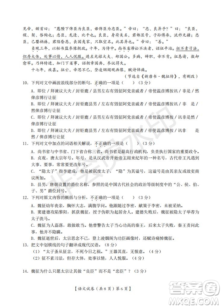 湖北省武漢大學附屬中學2021年秋高二開學分班考試語文試題及答案