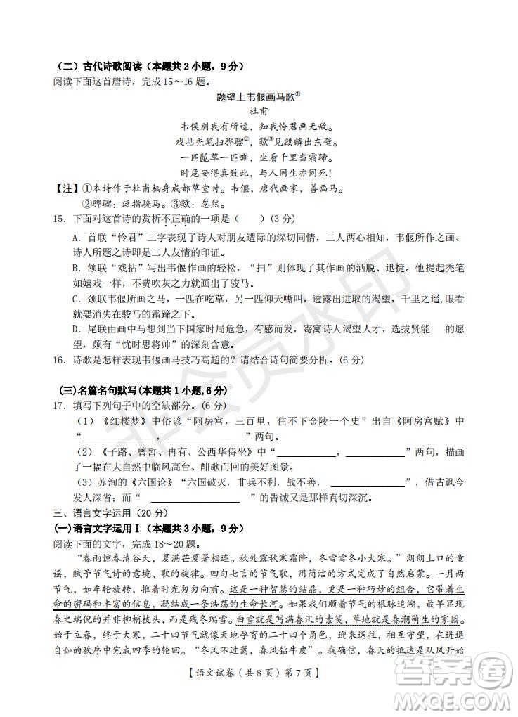 湖北省武漢大學附屬中學2021年秋高二開學分班考試語文試題及答案