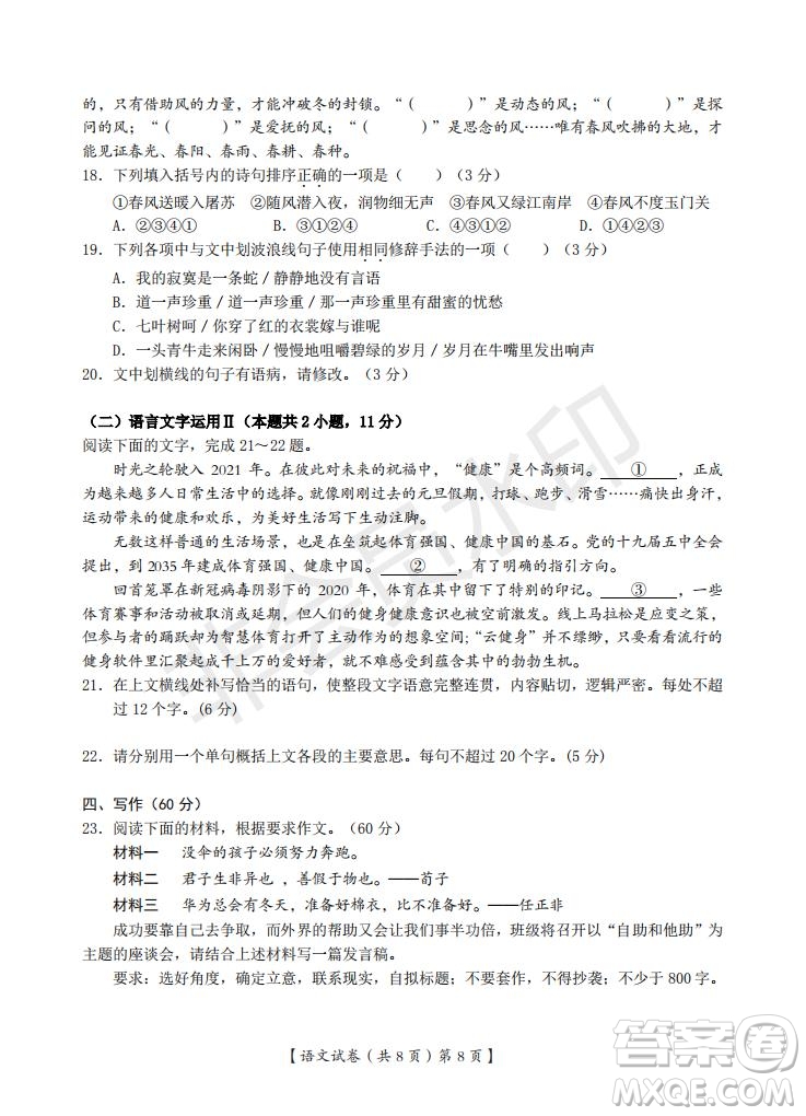 湖北省武漢大學附屬中學2021年秋高二開學分班考試語文試題及答案