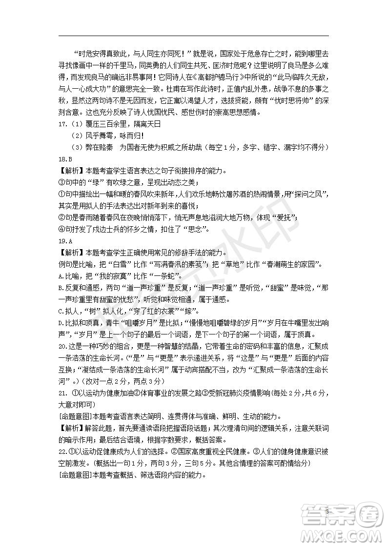 湖北省武漢大學附屬中學2021年秋高二開學分班考試語文試題及答案