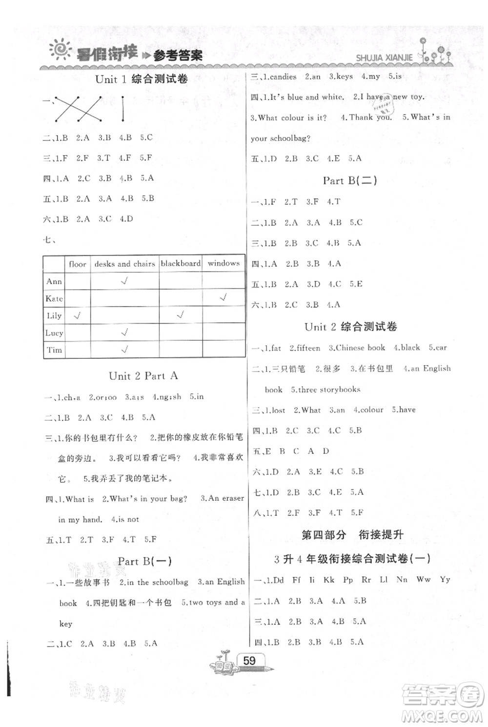 吉林出版集團(tuán)股份有限公司2021快樂(lè)假期三升四英語(yǔ)人教版參考答案