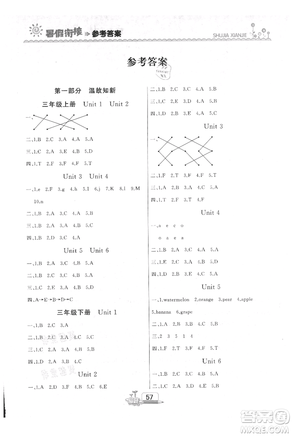 吉林出版集團(tuán)股份有限公司2021快樂(lè)假期三升四英語(yǔ)人教版參考答案