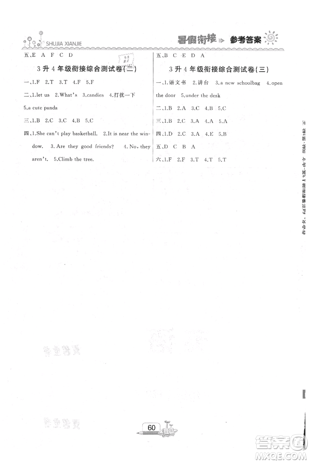 吉林出版集團(tuán)股份有限公司2021快樂(lè)假期三升四英語(yǔ)人教版參考答案