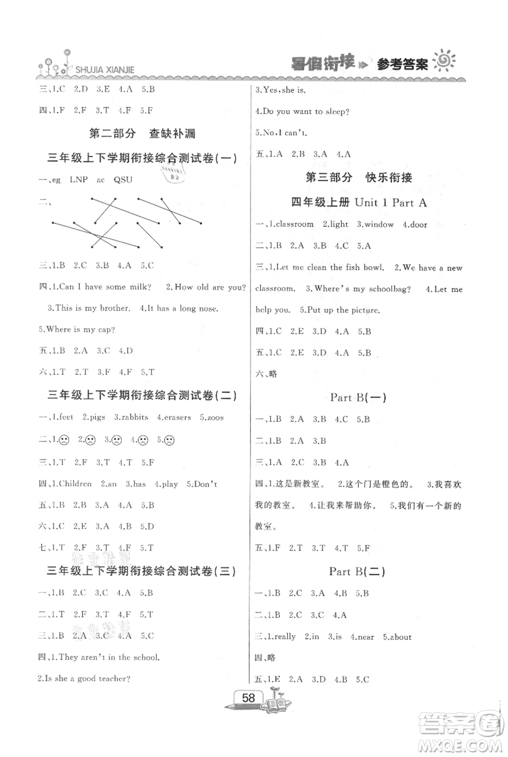 吉林出版集團(tuán)股份有限公司2021快樂(lè)假期三升四英語(yǔ)人教版參考答案