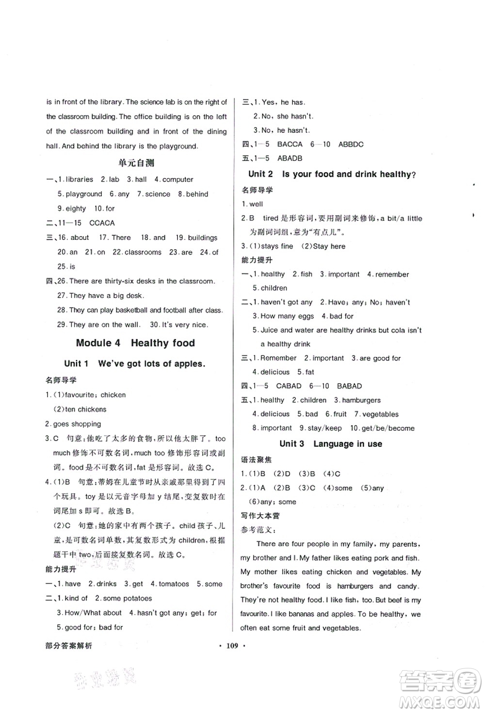 新世紀(jì)出版社2021同步導(dǎo)學(xué)與優(yōu)化訓(xùn)練七年級(jí)英語(yǔ)上冊(cè)外研版答案