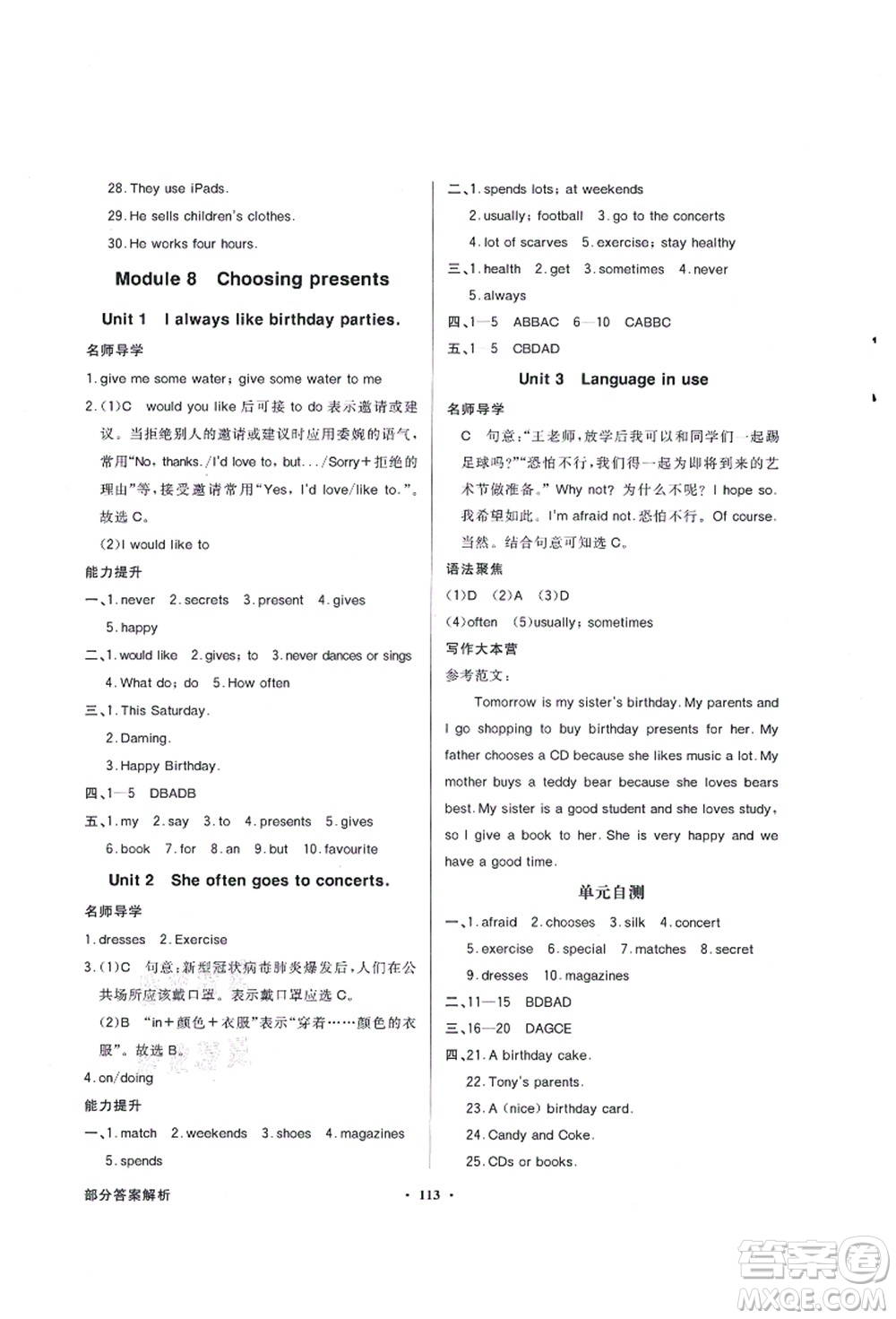 新世紀(jì)出版社2021同步導(dǎo)學(xué)與優(yōu)化訓(xùn)練七年級(jí)英語(yǔ)上冊(cè)外研版答案