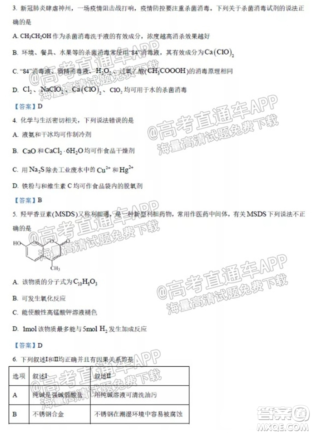 2021學(xué)年高三上學(xué)期8月省實(shí)執(zhí)信廣雅六中四校聯(lián)考試卷化學(xué)試題及答案