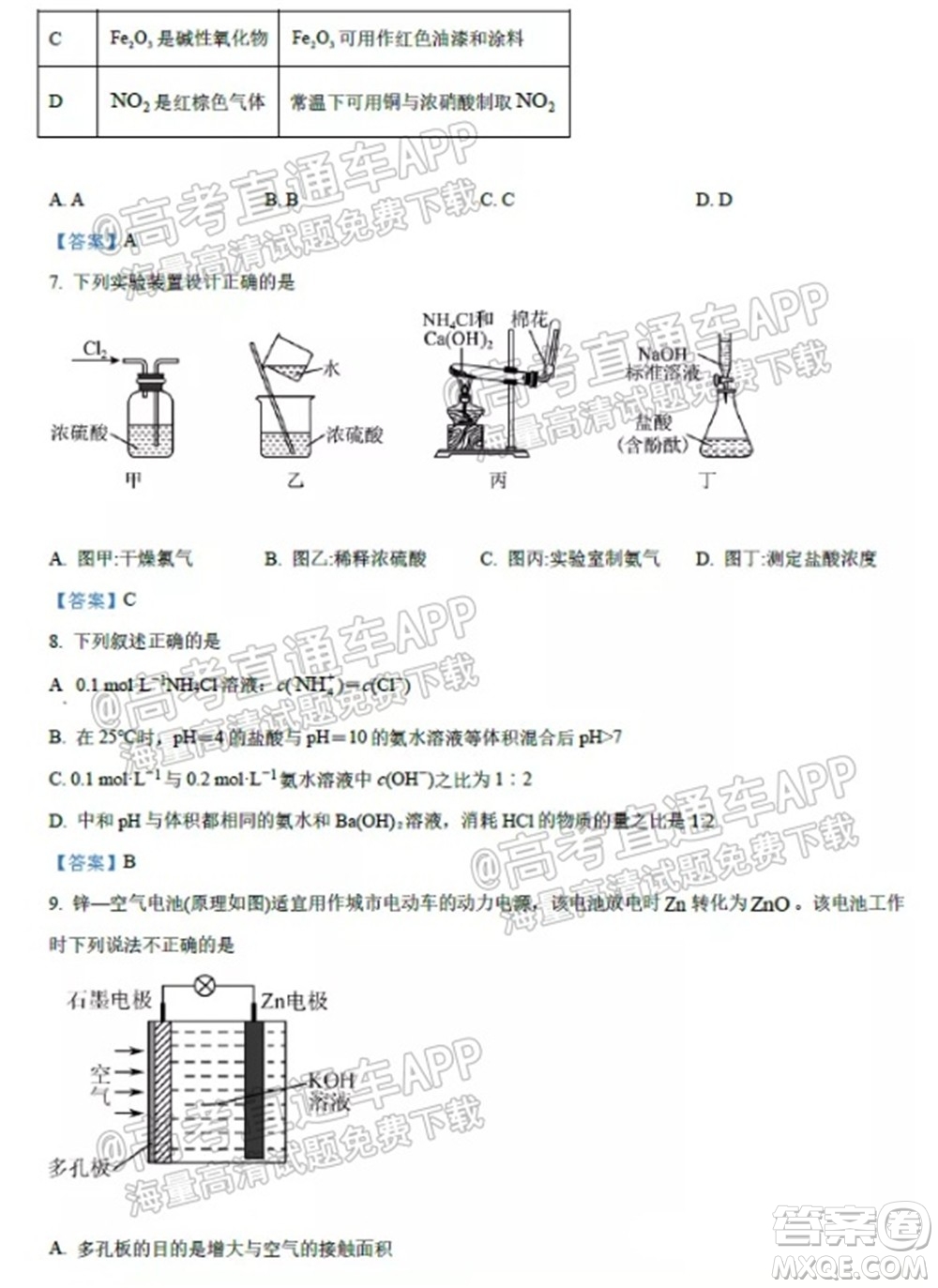 2021學(xué)年高三上學(xué)期8月省實(shí)執(zhí)信廣雅六中四校聯(lián)考試卷化學(xué)試題及答案