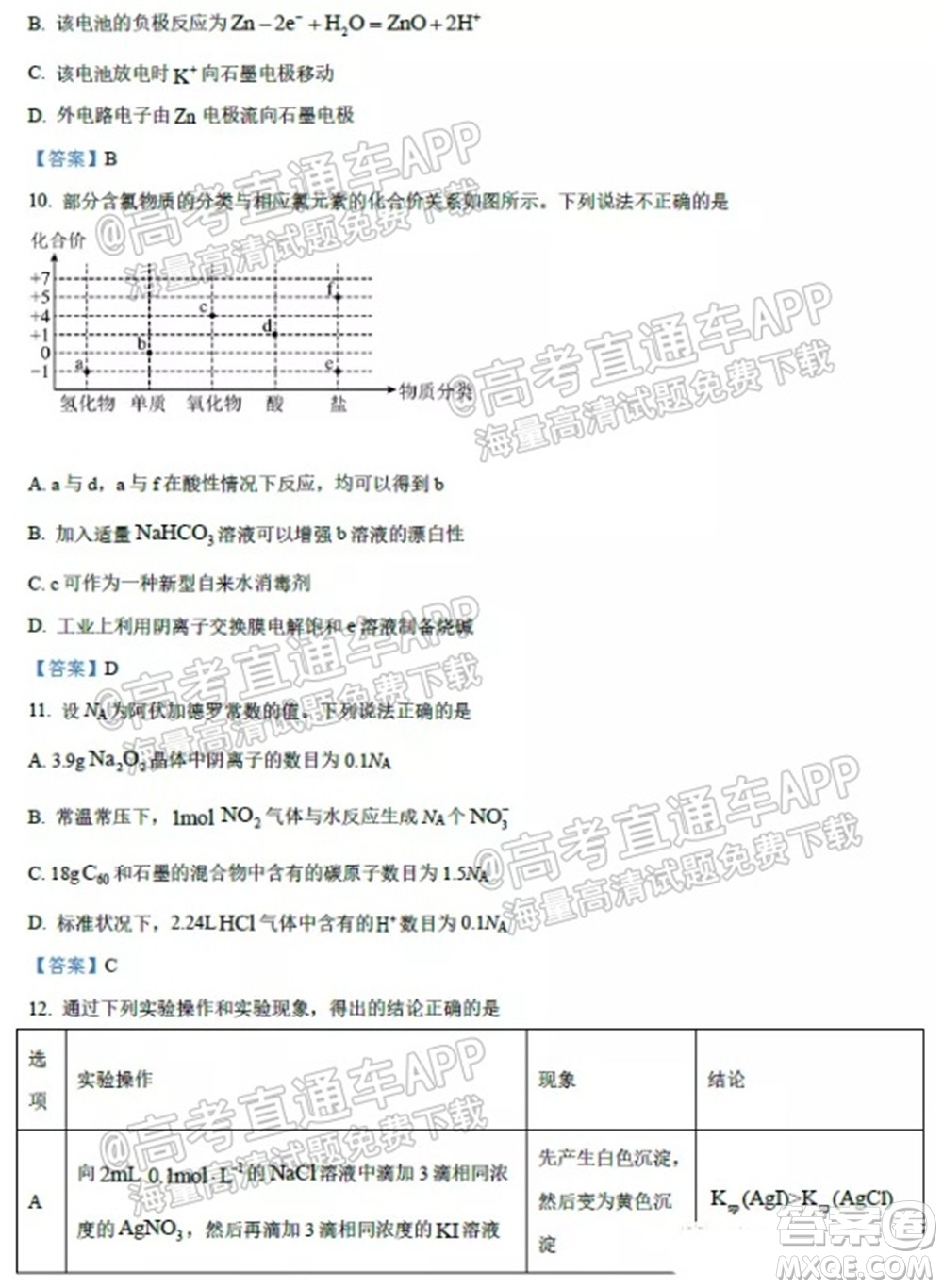 2021學(xué)年高三上學(xué)期8月省實(shí)執(zhí)信廣雅六中四校聯(lián)考試卷化學(xué)試題及答案