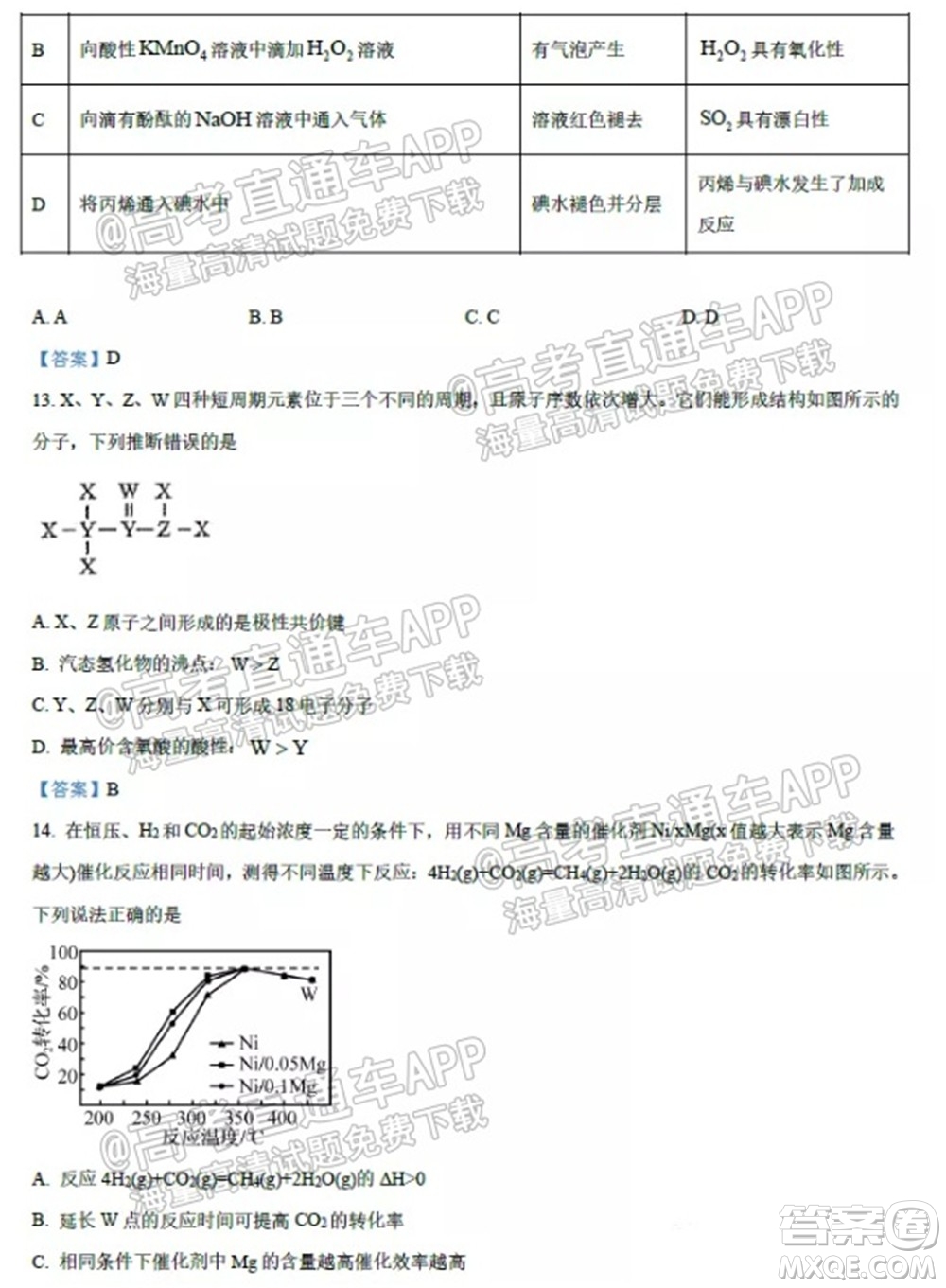 2021學(xué)年高三上學(xué)期8月省實(shí)執(zhí)信廣雅六中四校聯(lián)考試卷化學(xué)試題及答案