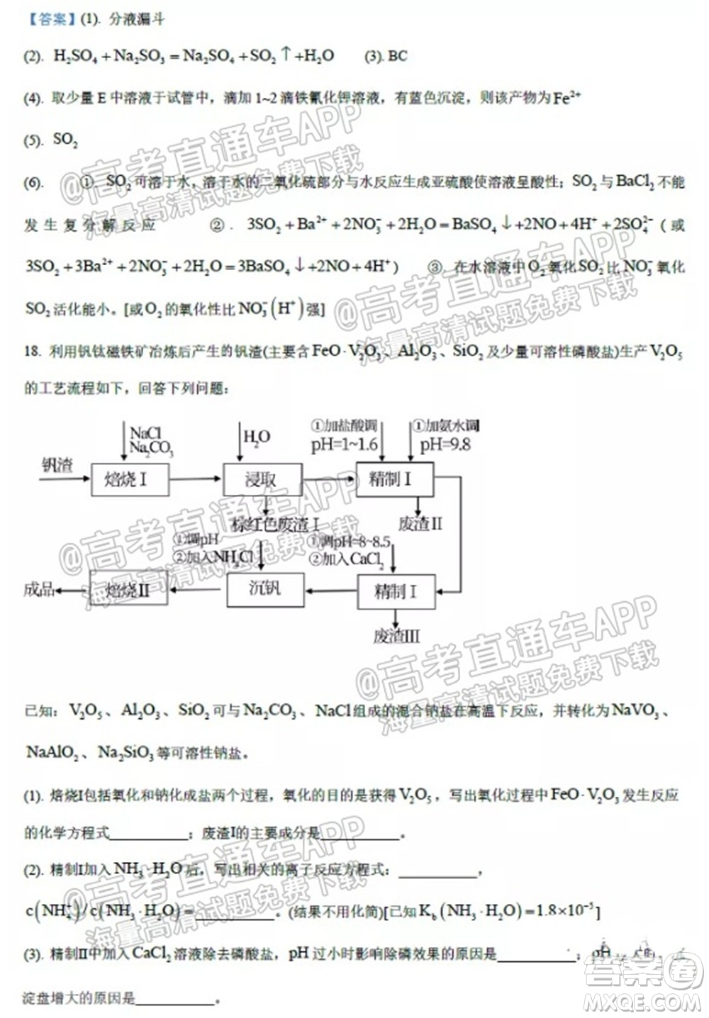 2021學(xué)年高三上學(xué)期8月省實(shí)執(zhí)信廣雅六中四校聯(lián)考試卷化學(xué)試題及答案