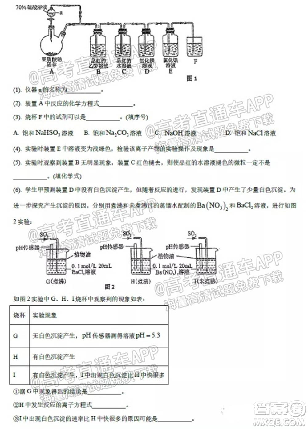 2021學(xué)年高三上學(xué)期8月省實(shí)執(zhí)信廣雅六中四校聯(lián)考試卷化學(xué)試題及答案