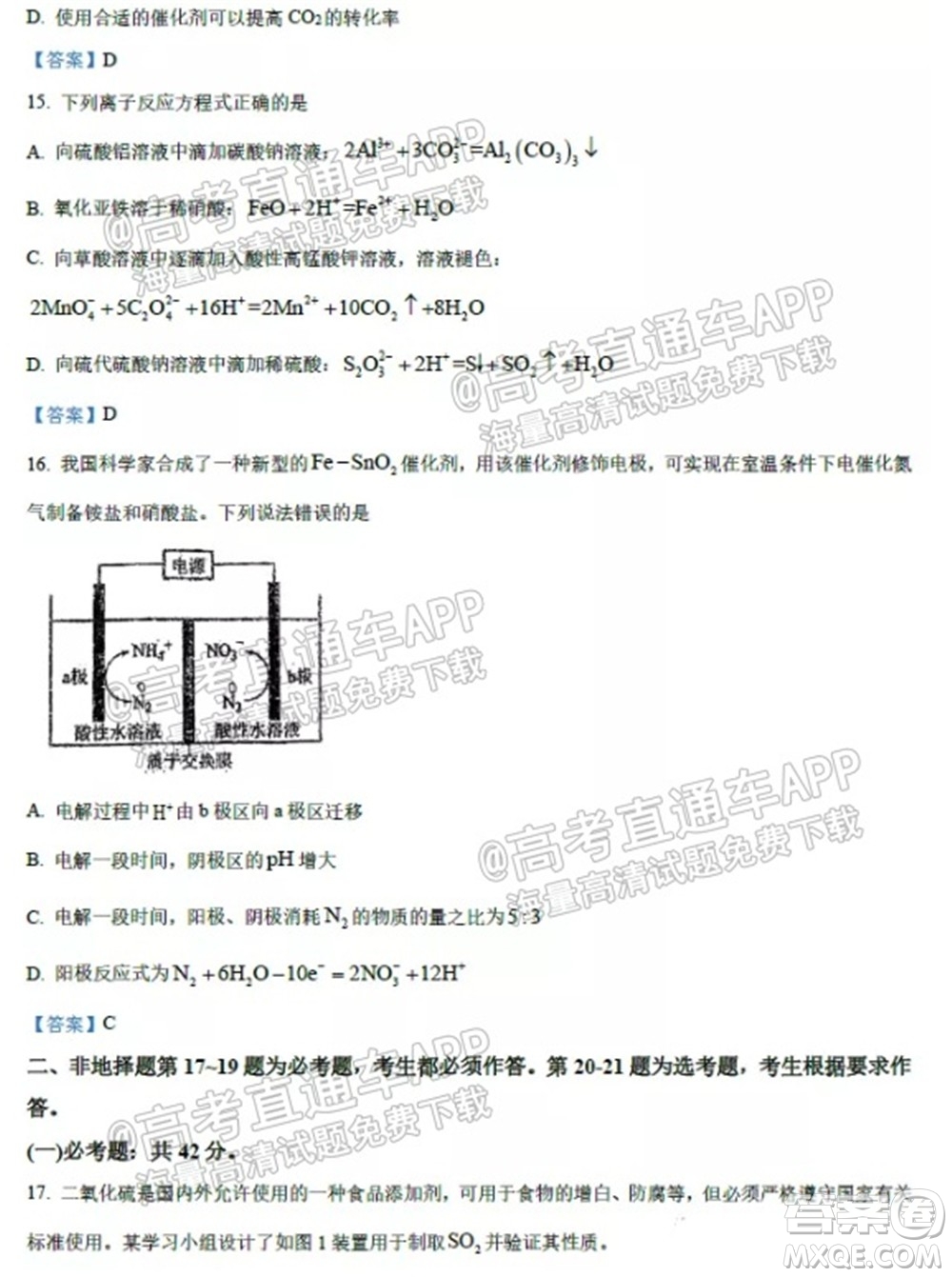 2021學(xué)年高三上學(xué)期8月省實(shí)執(zhí)信廣雅六中四校聯(lián)考試卷化學(xué)試題及答案