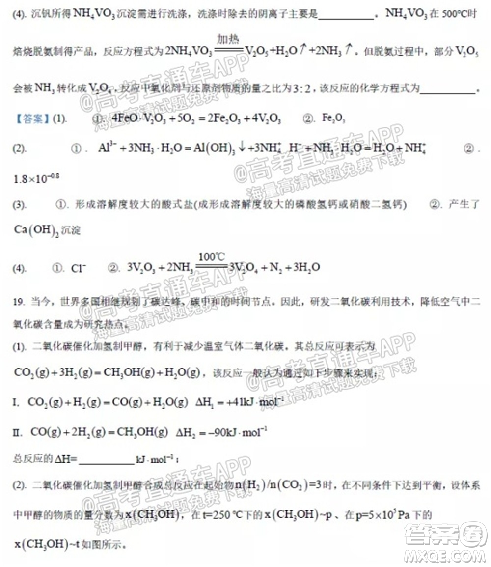 2021學(xué)年高三上學(xué)期8月省實(shí)執(zhí)信廣雅六中四校聯(lián)考試卷化學(xué)試題及答案