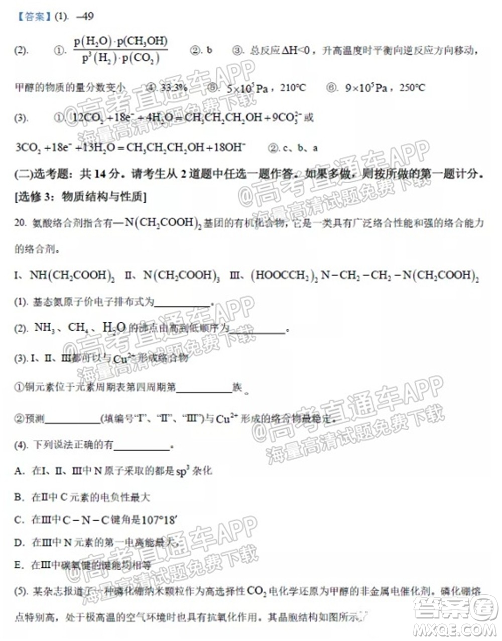 2021學(xué)年高三上學(xué)期8月省實(shí)執(zhí)信廣雅六中四校聯(lián)考試卷化學(xué)試題及答案