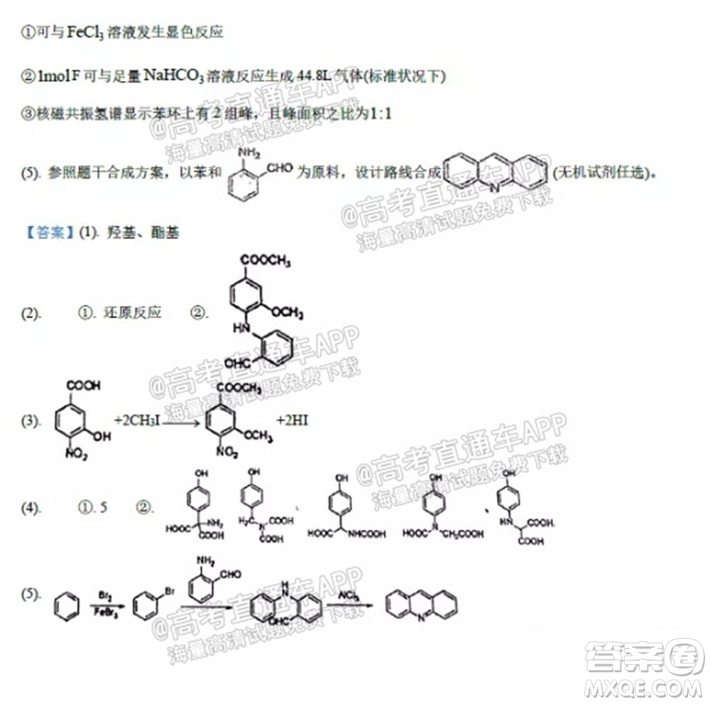 2021學(xué)年高三上學(xué)期8月省實(shí)執(zhí)信廣雅六中四校聯(lián)考試卷化學(xué)試題及答案