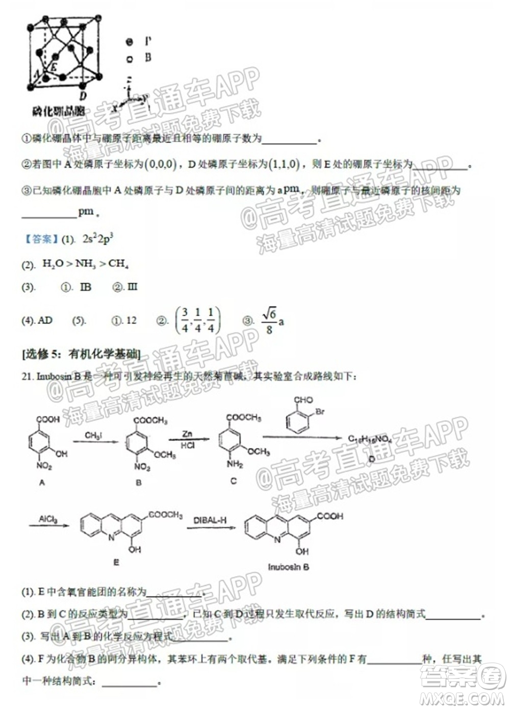 2021學(xué)年高三上學(xué)期8月省實(shí)執(zhí)信廣雅六中四校聯(lián)考試卷化學(xué)試題及答案