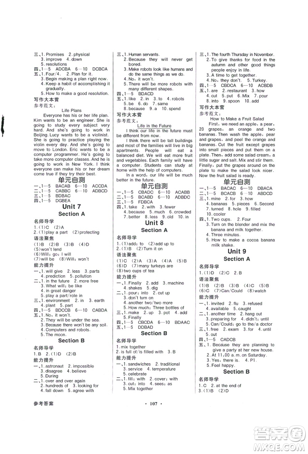 新世紀(jì)出版社2021同步導(dǎo)學(xué)與優(yōu)化訓(xùn)練八年級(jí)英語上冊人教版答案