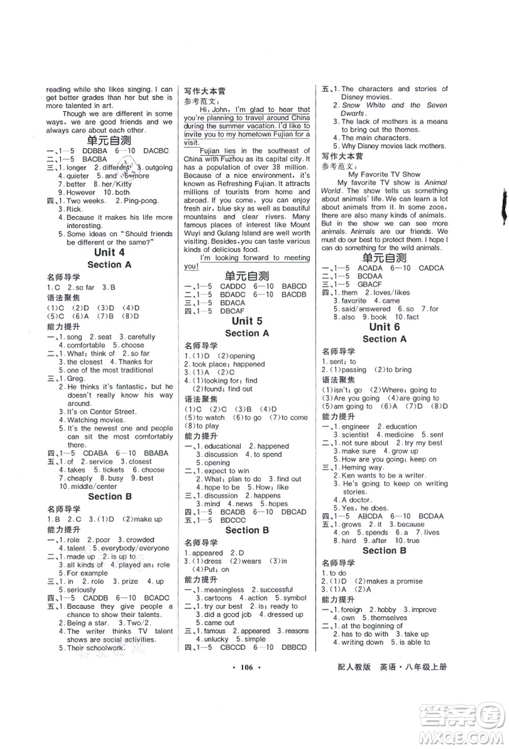 新世紀(jì)出版社2021同步導(dǎo)學(xué)與優(yōu)化訓(xùn)練八年級(jí)英語上冊人教版答案