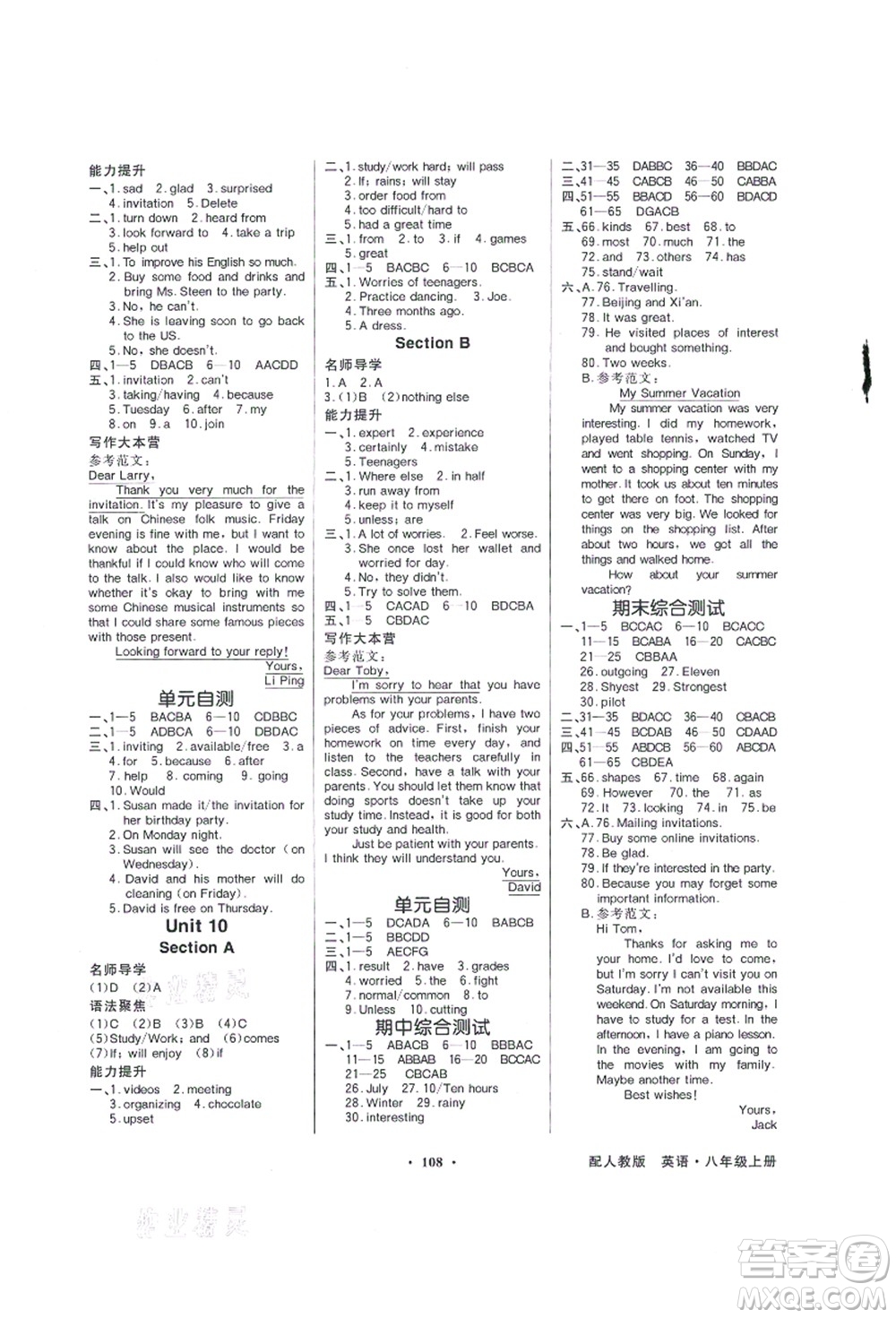 新世紀(jì)出版社2021同步導(dǎo)學(xué)與優(yōu)化訓(xùn)練八年級(jí)英語上冊人教版答案