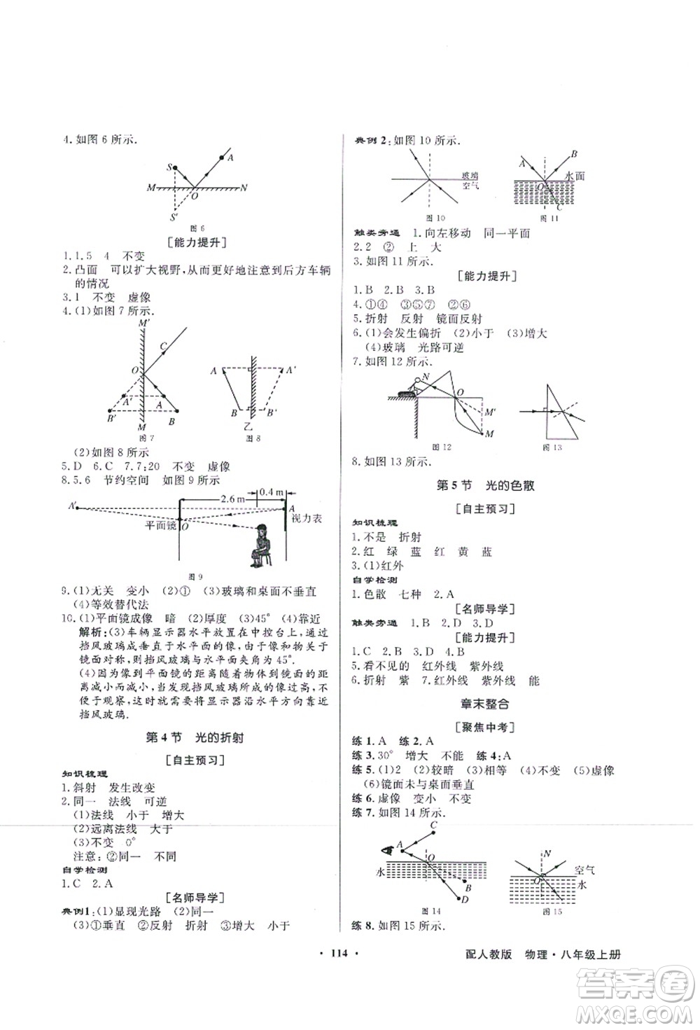 新世紀(jì)出版社2021同步導(dǎo)學(xué)與優(yōu)化訓(xùn)練八年級(jí)物理上冊(cè)人教版答案