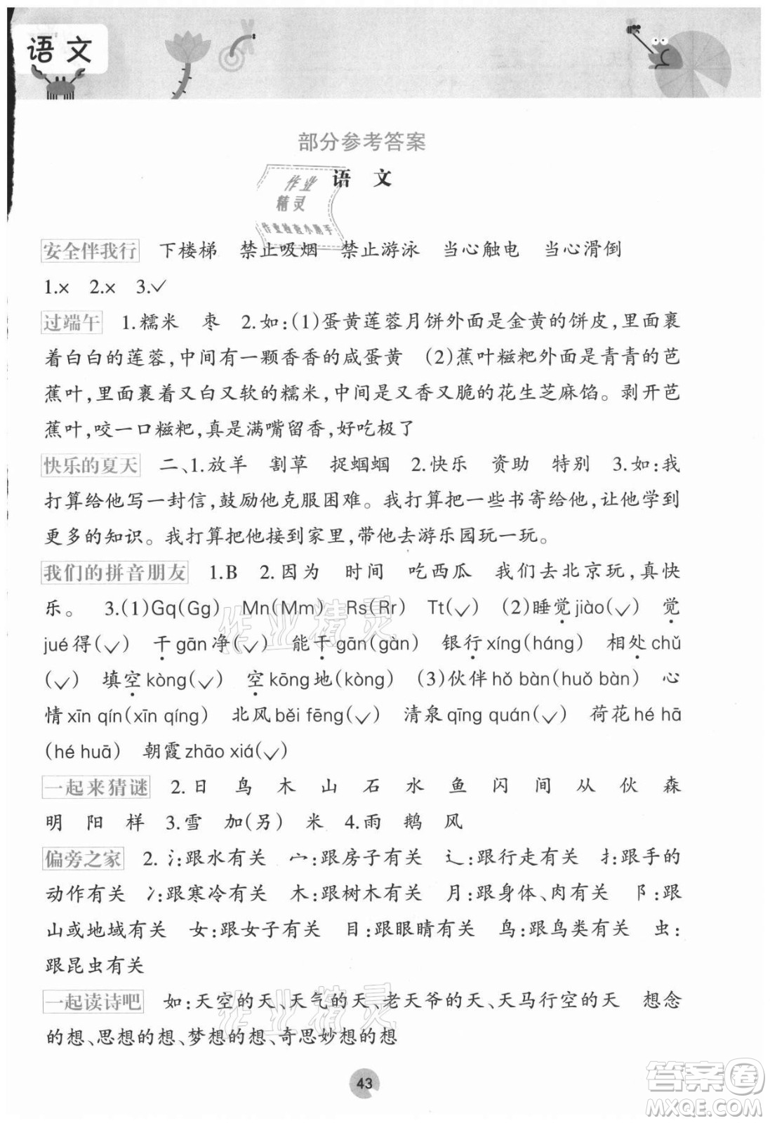 接力出版社2021開心每一天暑假作業(yè)一年級語文通用版答案