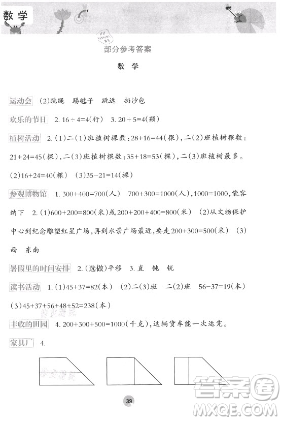 接力出版社2021開(kāi)心每一天暑假作業(yè)二年級(jí)數(shù)學(xué)通用版答案