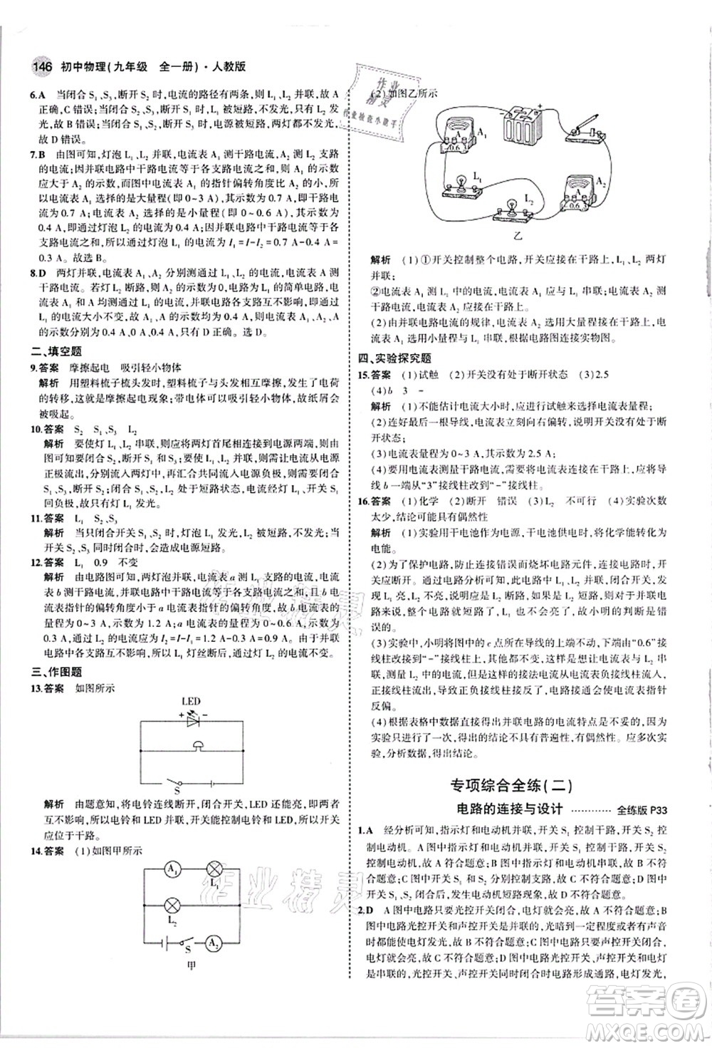 教育科學(xué)出版社2021秋5年中考3年模擬九年級物理全一冊人教版答案