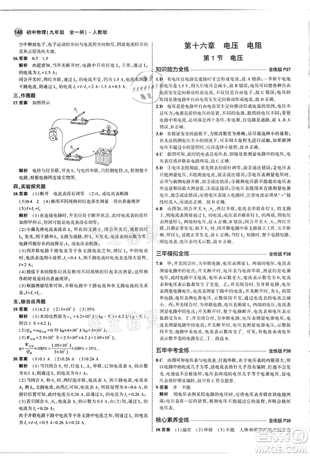 教育科學(xué)出版社2021秋5年中考3年模擬九年級物理全一冊人教版答案