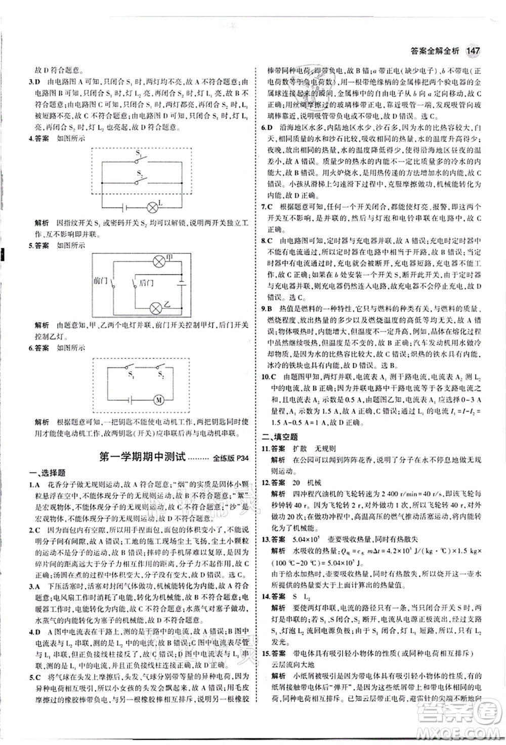 教育科學(xué)出版社2021秋5年中考3年模擬九年級物理全一冊人教版答案