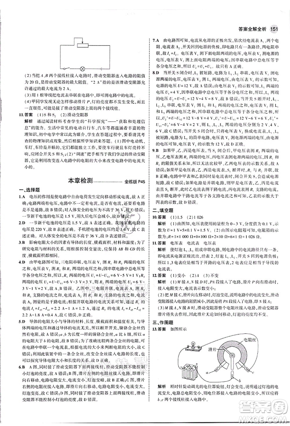 教育科學(xué)出版社2021秋5年中考3年模擬九年級物理全一冊人教版答案