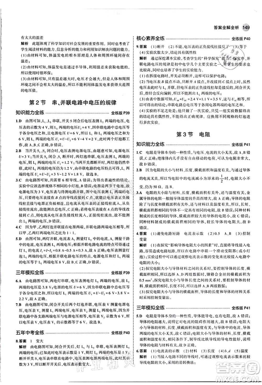 教育科學(xué)出版社2021秋5年中考3年模擬九年級物理全一冊人教版答案