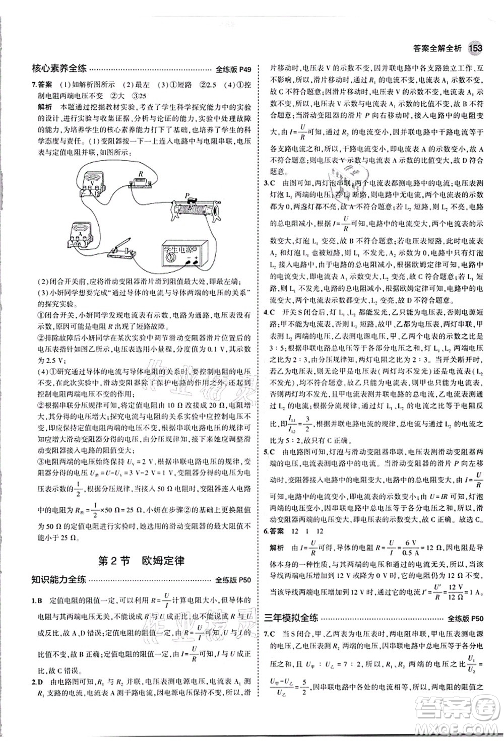 教育科學(xué)出版社2021秋5年中考3年模擬九年級物理全一冊人教版答案