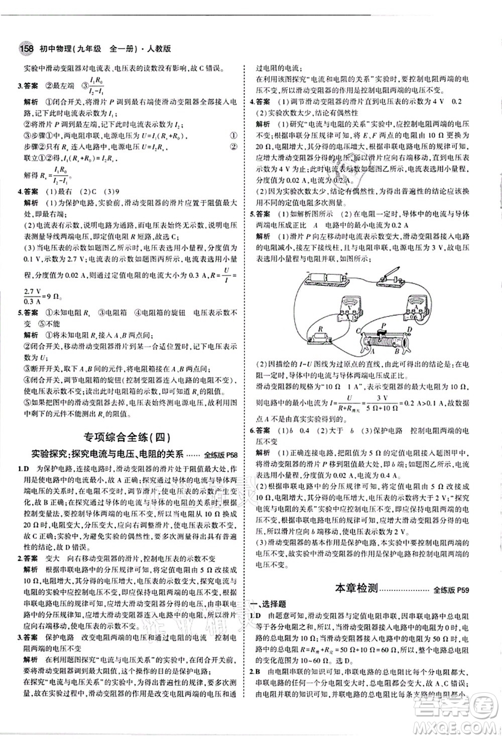 教育科學(xué)出版社2021秋5年中考3年模擬九年級物理全一冊人教版答案