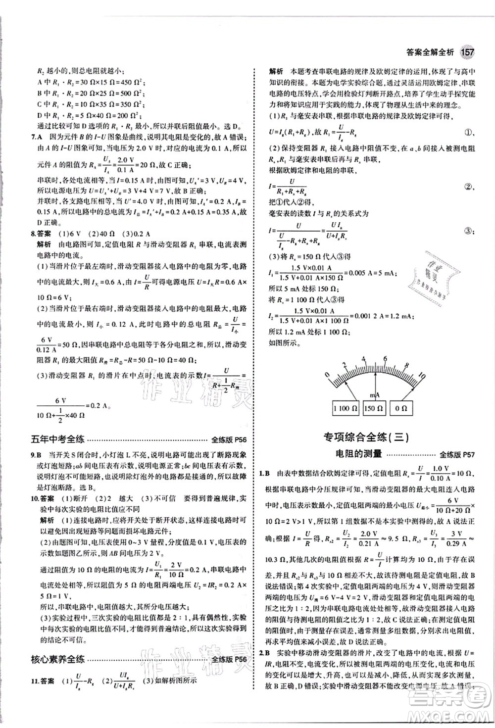 教育科學(xué)出版社2021秋5年中考3年模擬九年級物理全一冊人教版答案