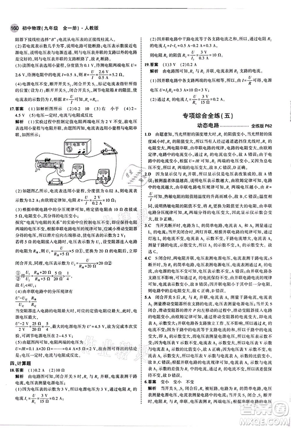 教育科學(xué)出版社2021秋5年中考3年模擬九年級物理全一冊人教版答案