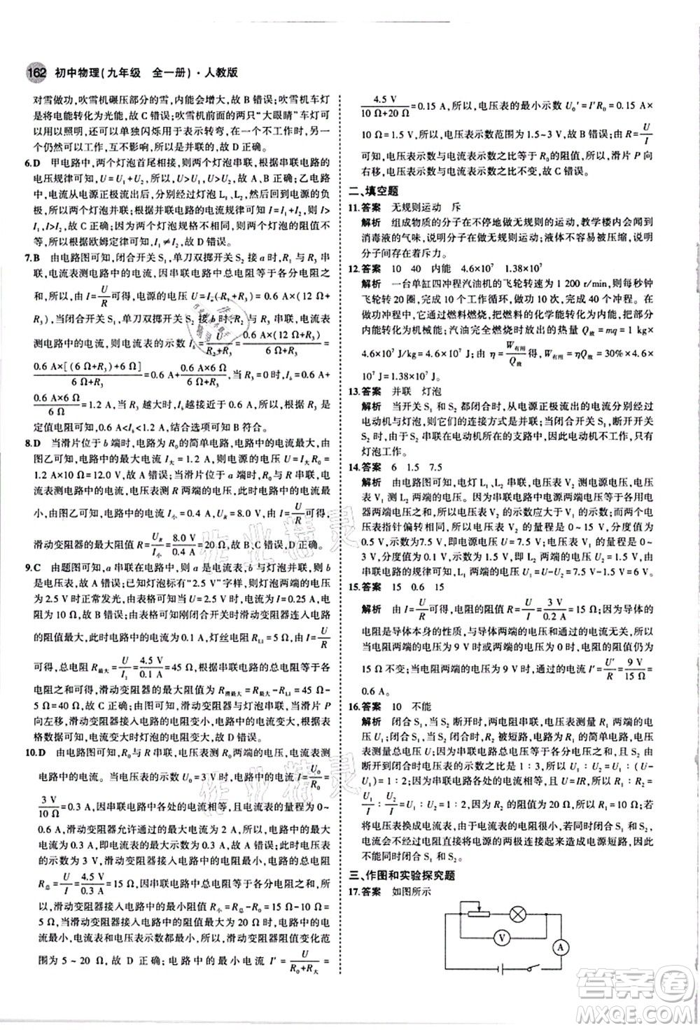 教育科學(xué)出版社2021秋5年中考3年模擬九年級物理全一冊人教版答案