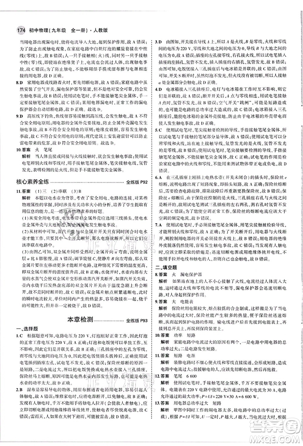 教育科學(xué)出版社2021秋5年中考3年模擬九年級物理全一冊人教版答案